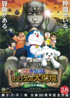 Doraemon New Nobitas Great Demon-Peko and the Exploration Party of Five 2014 Dub in Hindi Full Movie